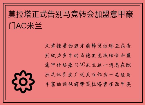 莫拉塔正式告别马竞转会加盟意甲豪门AC米兰 莫拉塔正式告别马竞转会加盟意甲豪门AC米兰