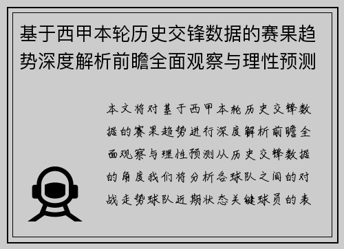 基于西甲本轮历史交锋数据的赛果趋势深度解析前瞻全面观察与理性预测 基于西甲本轮历史交锋数据的赛果趋势深度解析前瞻全面观察与理性预测