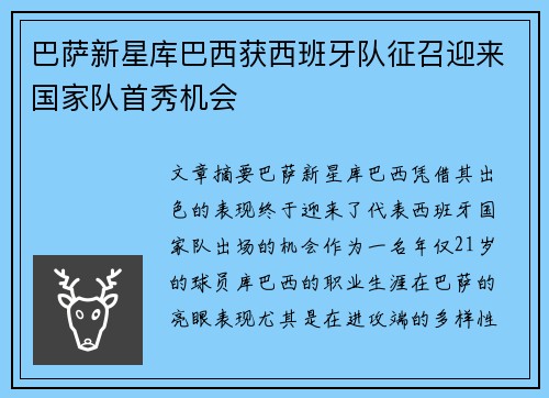 巴萨新星库巴西获西班牙队征召迎来国家队首秀机会 巴萨新星库巴西获西班牙队征召迎来国家队首秀机会