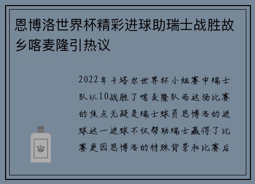 恩博洛世界杯精彩进球助瑞士战胜故乡喀麦隆引热议 恩博洛世界杯精彩进球助瑞士战胜故乡喀麦隆引热议