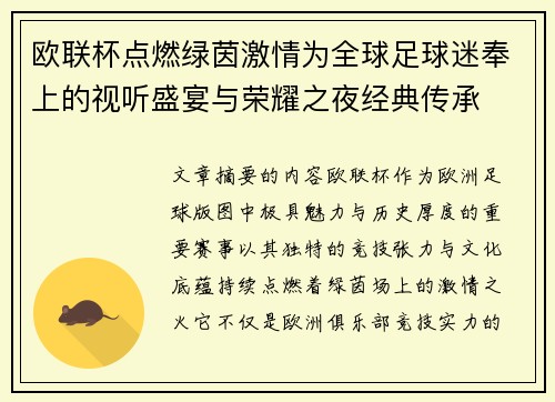 欧联杯点燃绿茵激情为全球足球迷奉上的视听盛宴与荣耀之夜经典传承 欧联杯点燃绿茵激情为全球足球迷奉上的视听盛宴与荣耀之夜经典传承