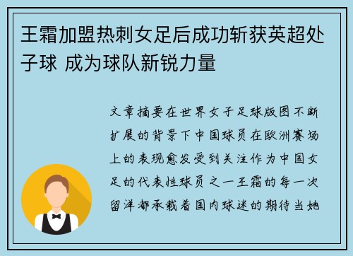 王霜加盟热刺女足后成功斩获英超处子球 成为球队新锐力量