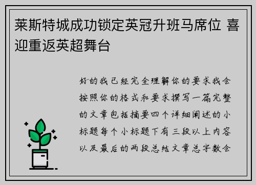 莱斯特城成功锁定英冠升班马席位 喜迎重返英超舞台 莱斯特城成功锁定英冠升班马席位 喜迎重返英超舞台